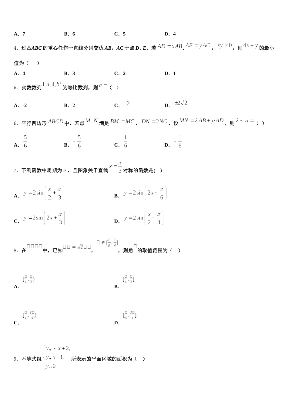 2024-2025学年湖南省郴州市汝城县第一中学高一数学第二学期期末联考模拟试题含解析_第2页