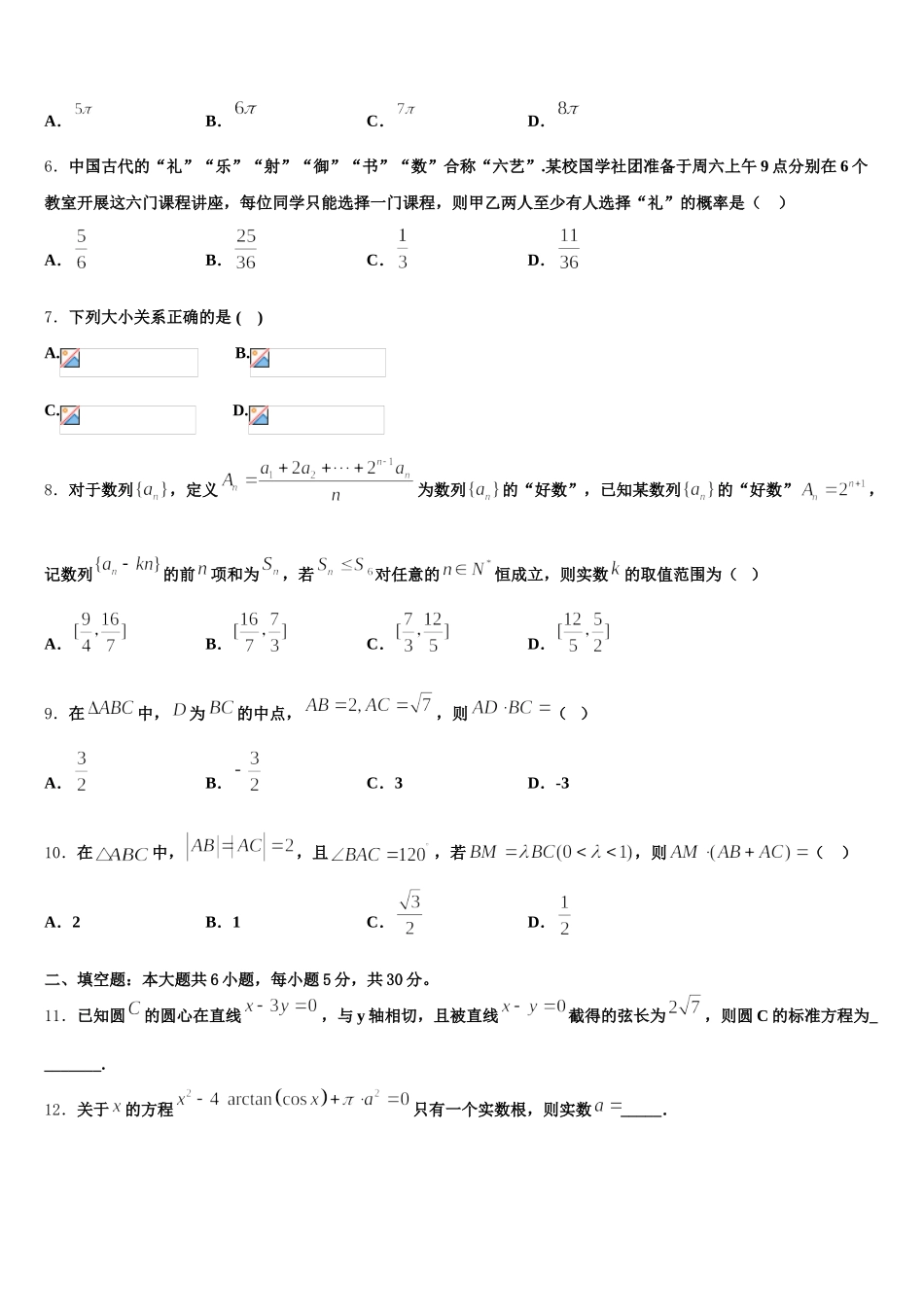 2025年湖南省A佳教育大联盟高一下数学期末达标检测试题含解析_第2页
