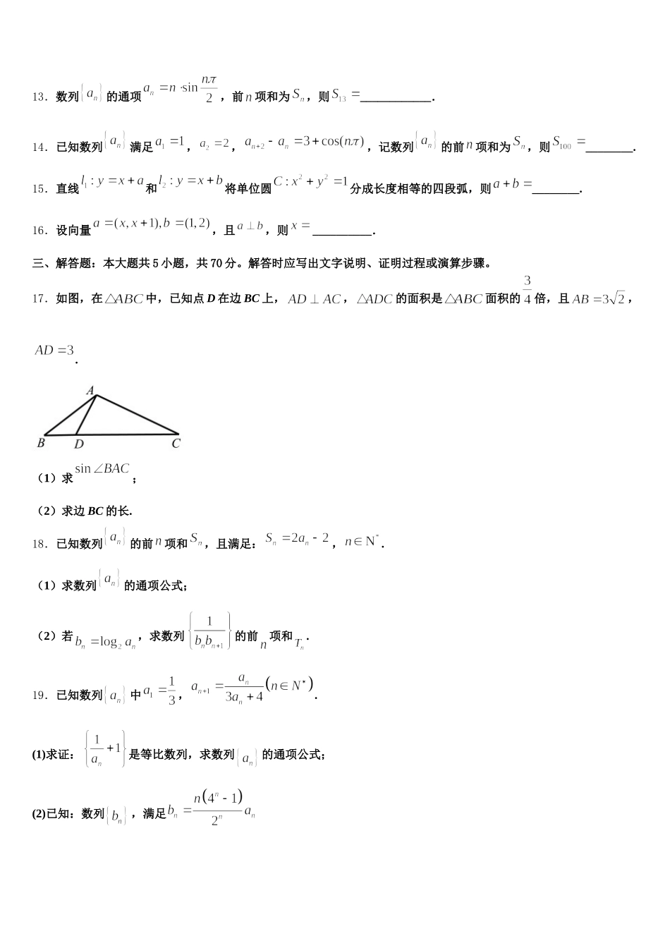 2025年湖南省A佳教育大联盟高一下数学期末达标检测试题含解析_第3页