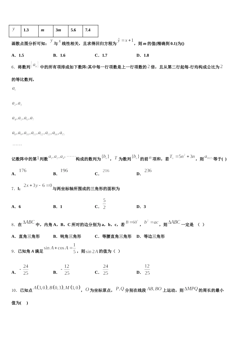 湖南省永州市祁阳一中2024-2025学年数学高一第二学期期末统考模拟试题含解析_第2页