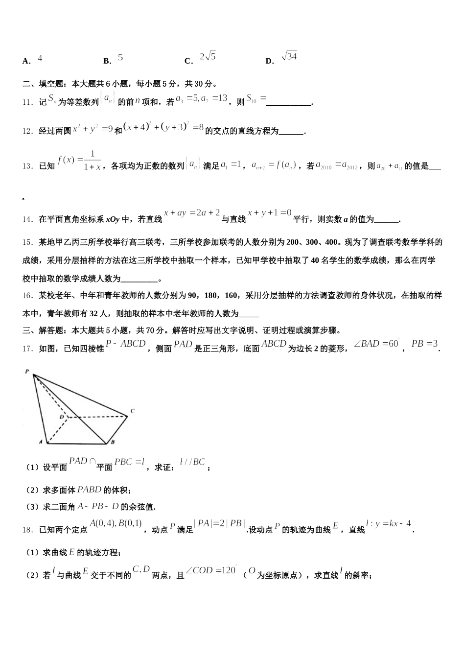 湖南省永州市祁阳一中2024-2025学年数学高一第二学期期末统考模拟试题含解析_第3页