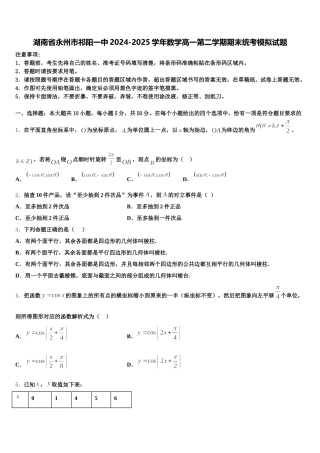 湖南省永州市祁阳一中2024-2025学年数学高一第二学期期末统考模拟试题含解析