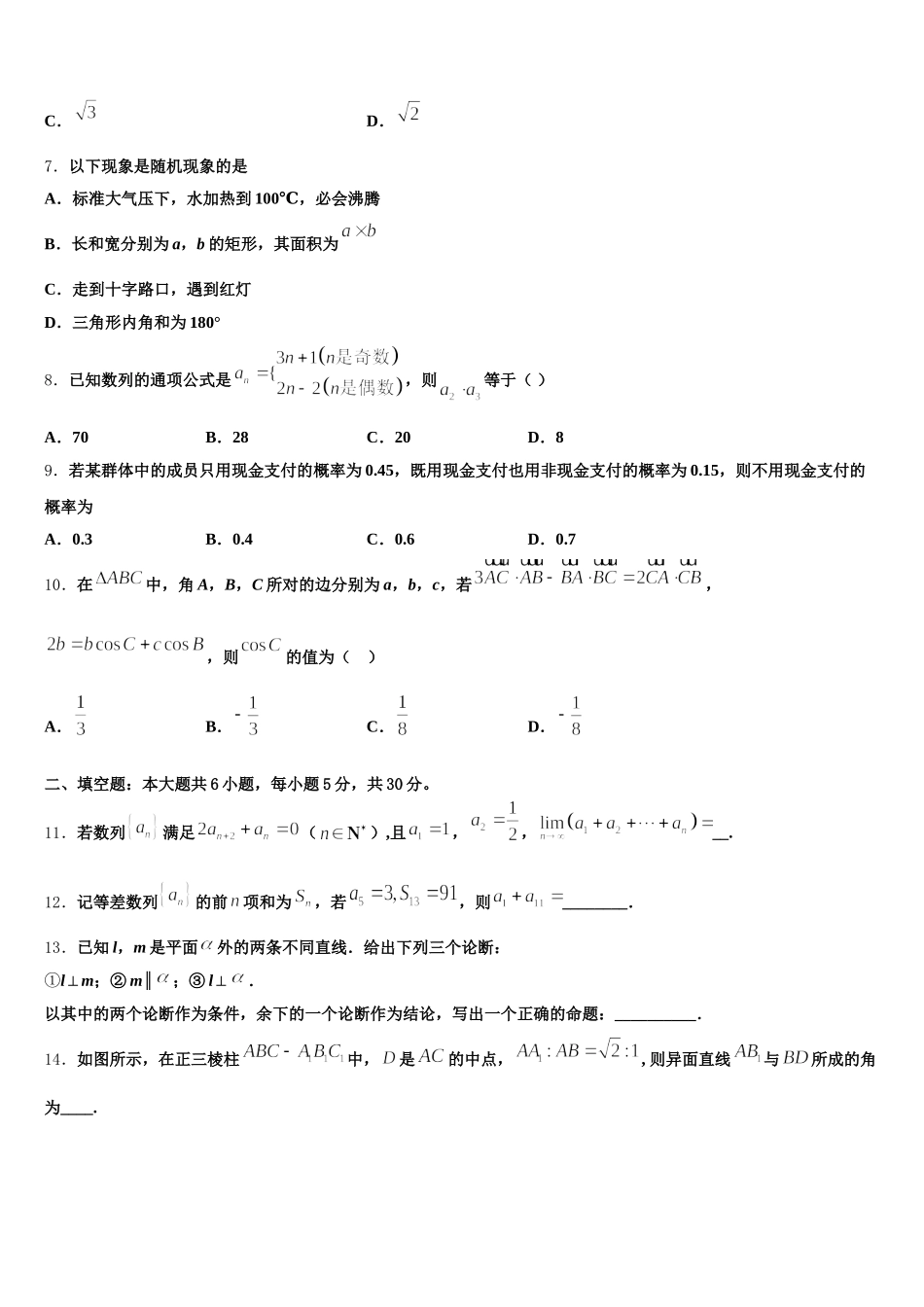 2025届湖南省洞口县第二中学高一数学第二学期期末统考模拟试题含解析_第2页