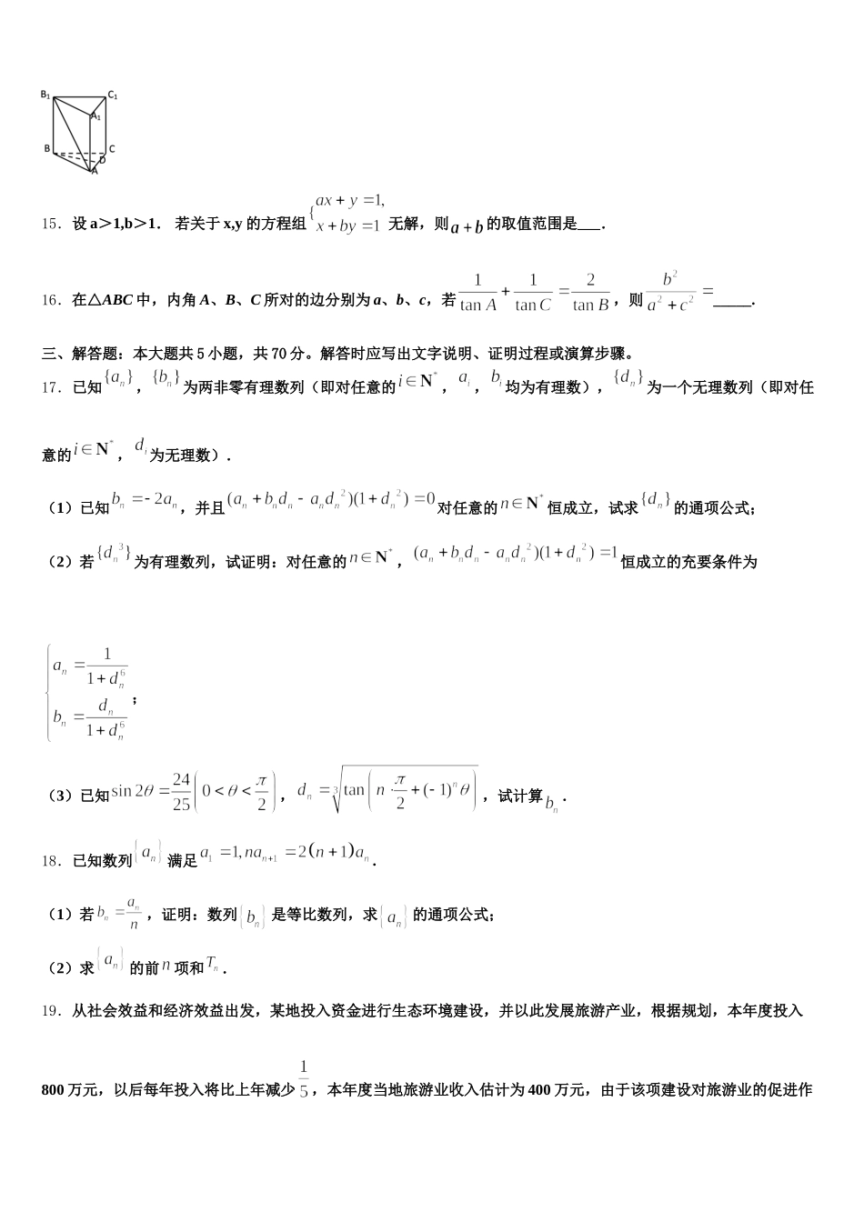 2025届湖南省洞口县第二中学高一数学第二学期期末统考模拟试题含解析_第3页