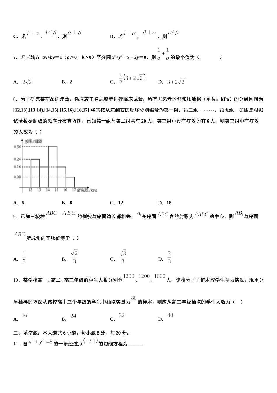湖南省郴州市第二中学2024-2025学年数学高一下期末学业水平测试模拟试题含解析_第2页