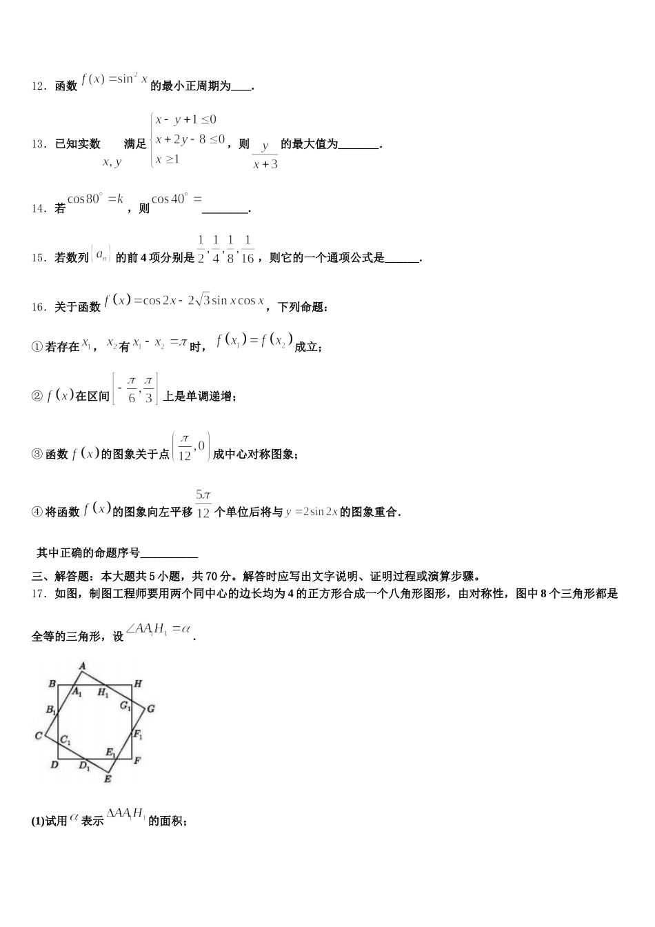 湖南省郴州市第二中学2024-2025学年数学高一下期末学业水平测试模拟试题含解析_第3页