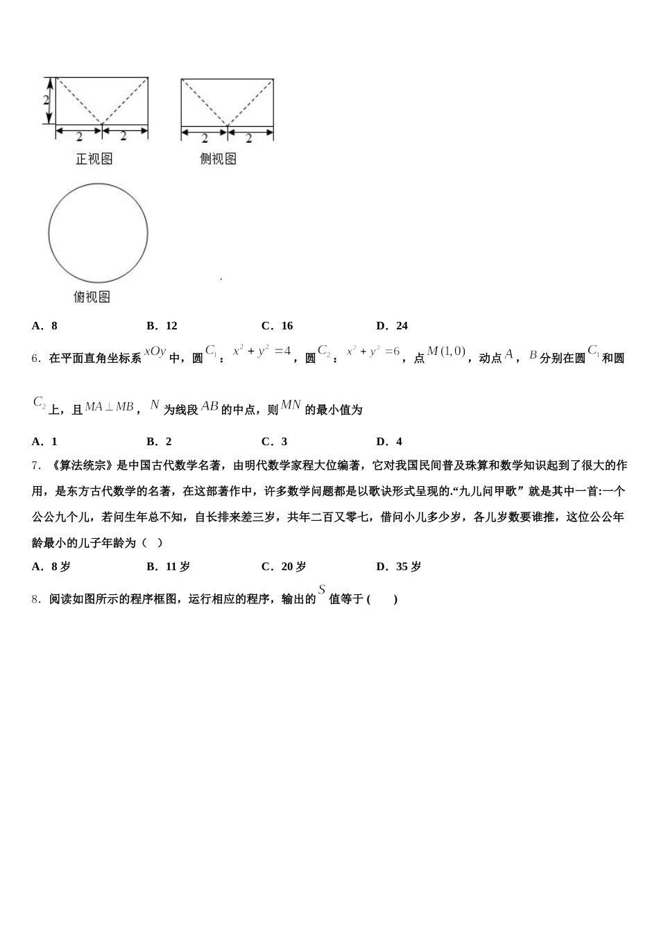 2025届湖南省洞口县数学高一第二学期期末达标测试试题含解析_第2页
