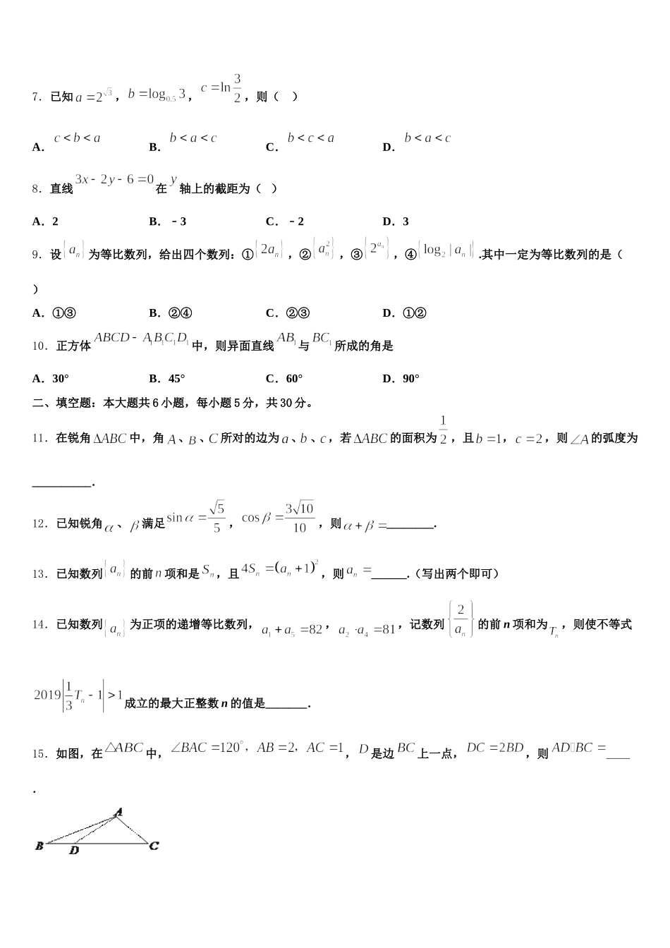湖南省示范名校2025年高一数学第二学期期末经典试题含解析_第2页
