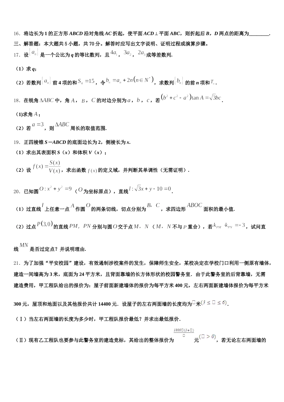 湖南省示范名校2025年高一数学第二学期期末经典试题含解析_第3页