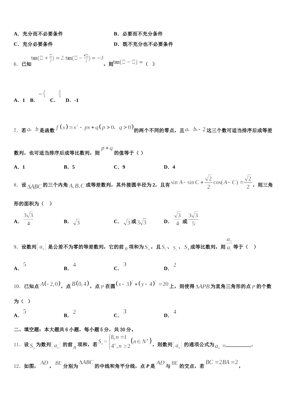 2025届湖南省长沙市宁乡县第一高级中学高一数学第二学期期末调研试题含解析_第2页