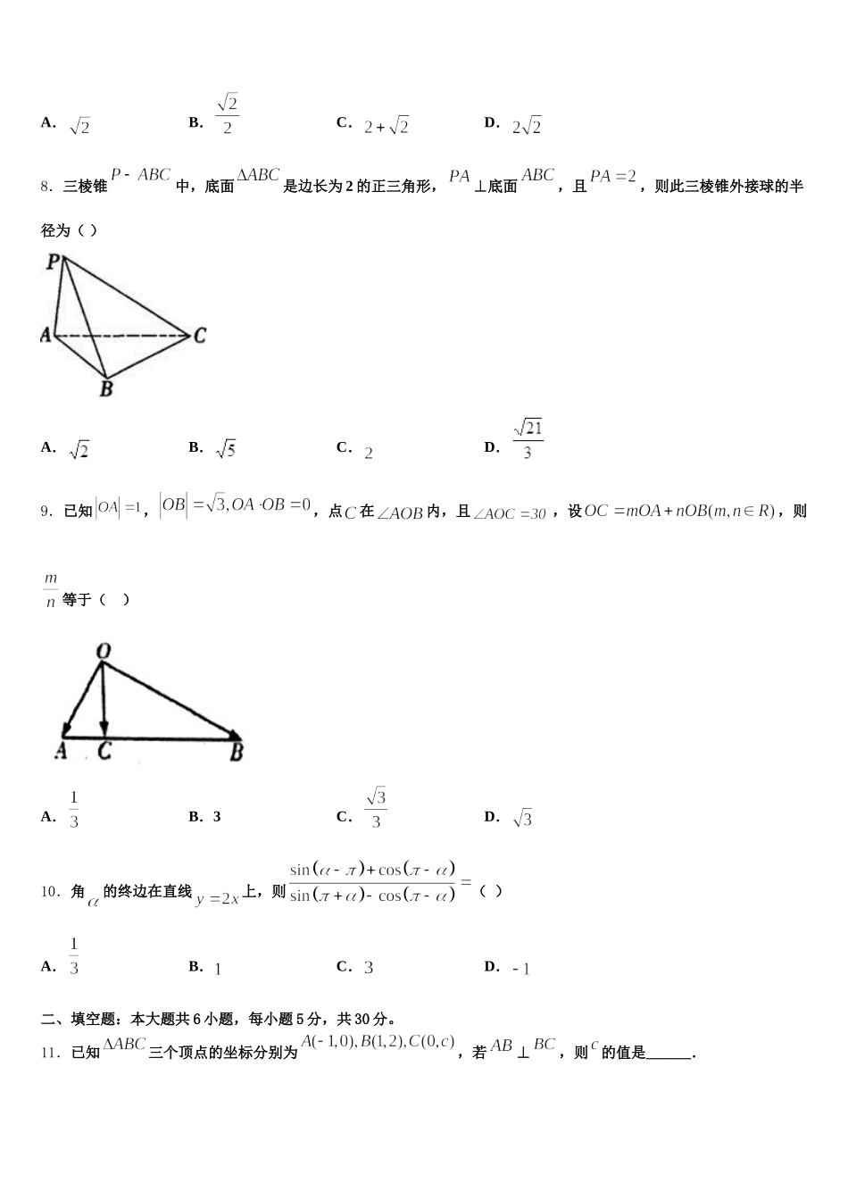2025年湖南省道县补习学校数学高一下期末质量跟踪监视模拟试题含解析_第2页