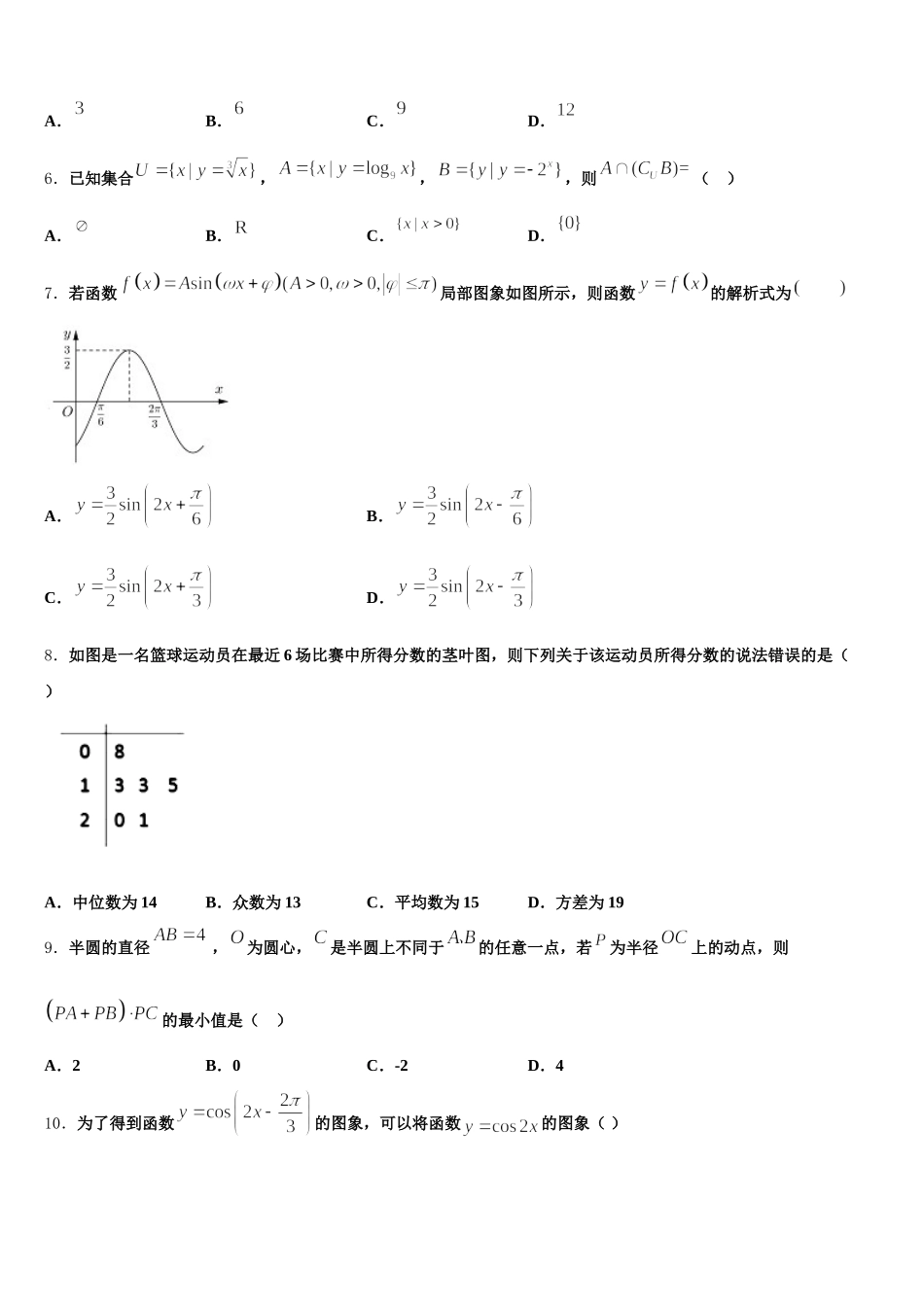 2025届湖南省衡阳县第三中学数学高一下期末统考模拟试题含解析_第2页