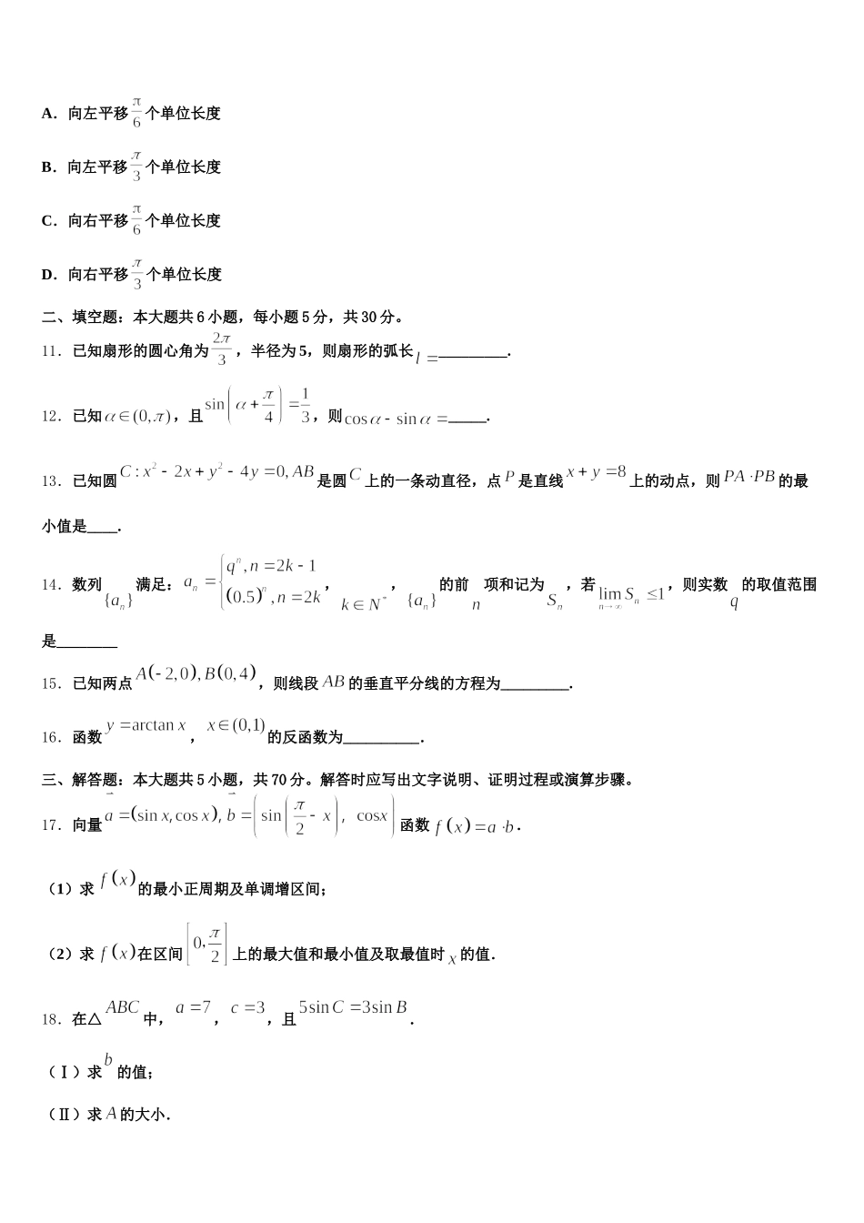 2025届湖南省衡阳县第三中学数学高一下期末统考模拟试题含解析_第3页