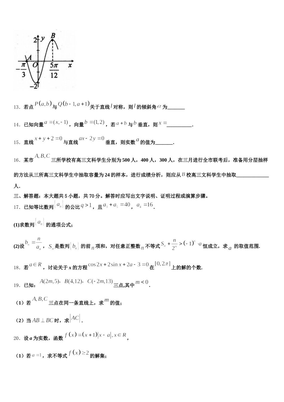 2025届湖南省邵阳市邵东县第四中学数学高一下期末调研模拟试题含解析_第3页
