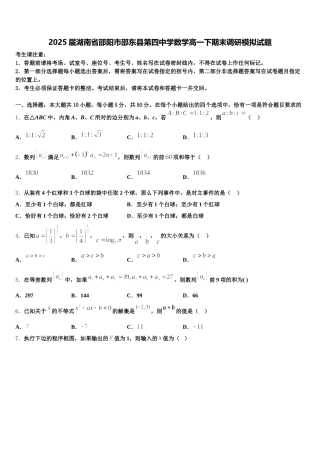 2025届湖南省邵阳市邵东县第四中学数学高一下期末调研模拟试题含解析