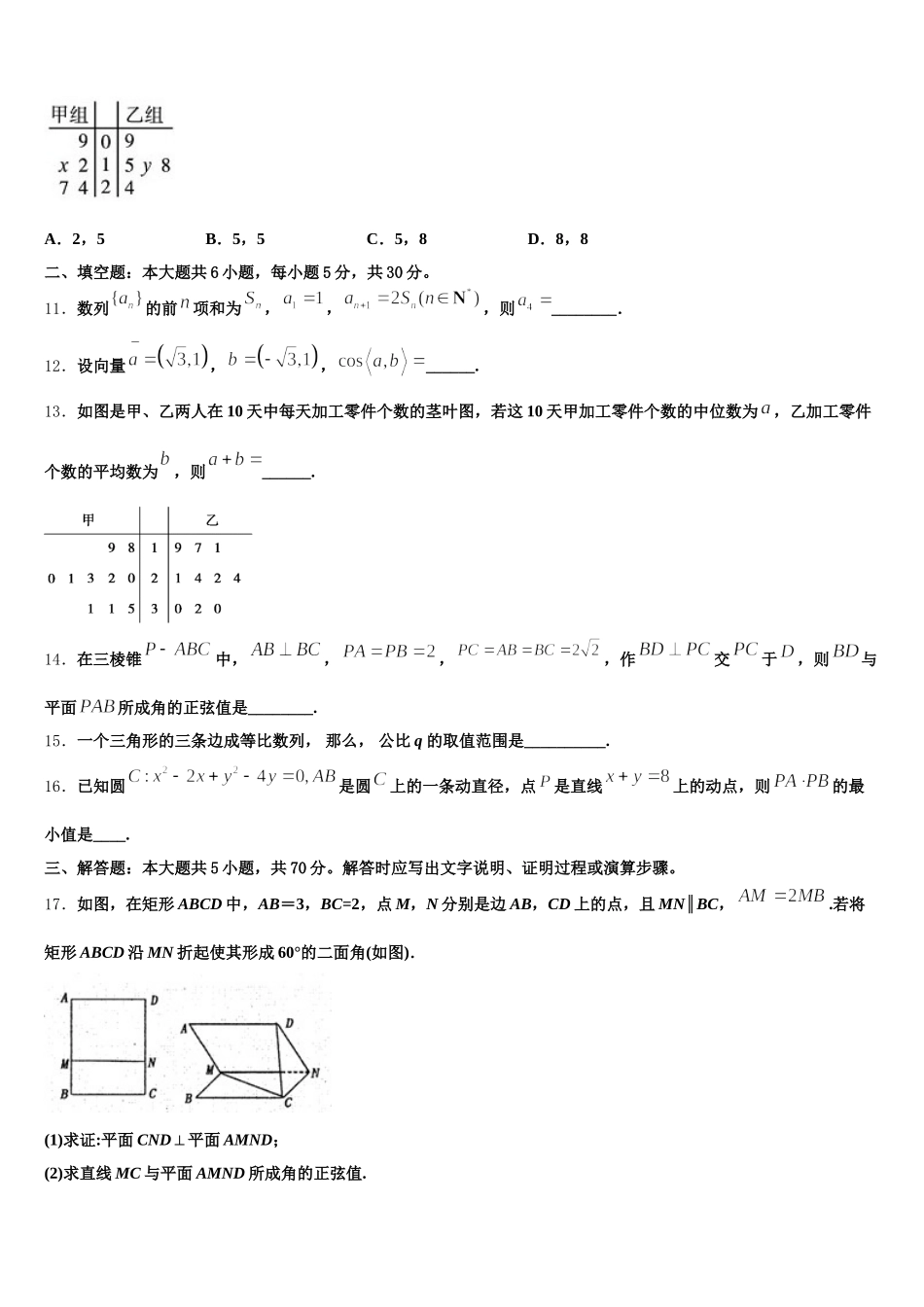 湖南省名校2024-2025学年数学高一下期末检测试题含解析_第3页