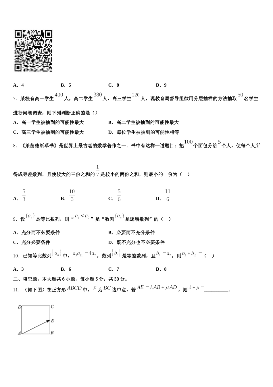 湖南省岳阳市一中2025年高一下数学期末达标检测试题含解析_第2页