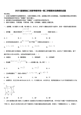 2025届湖南省二校联考数学高一第二学期期末经典模拟试题含解析