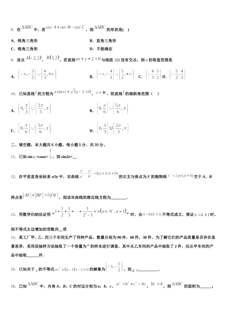 湖南省株洲市醴陵市第二中学2024-2025学年高一数学第二学期期末质量检测试题含解析_第2页