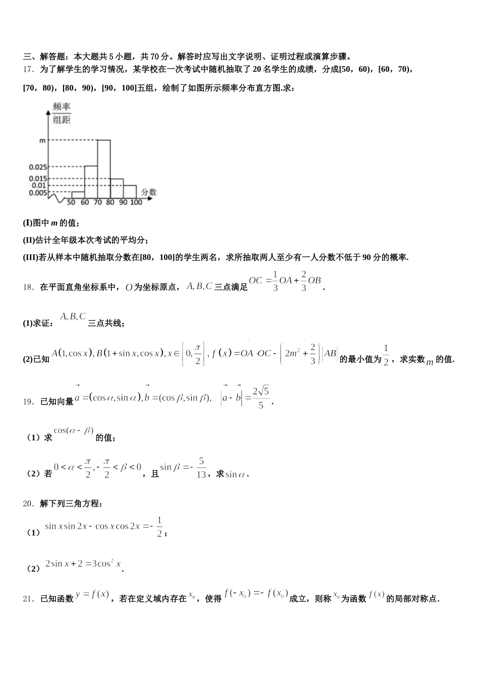 湖南省株洲市醴陵市第二中学2024-2025学年高一数学第二学期期末质量检测试题含解析_第3页