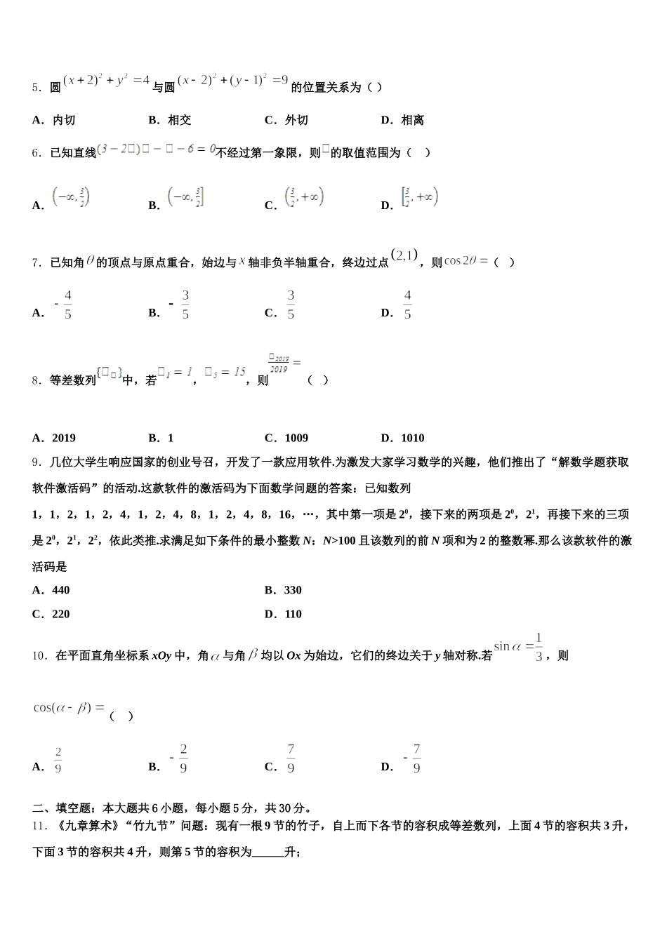 2025年湖南省益阳市第六中学高一数学第二学期期末教学质量检测模拟试题含解析_第2页