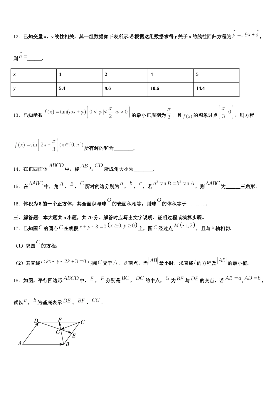 2025年湖南省益阳市第六中学高一数学第二学期期末教学质量检测模拟试题含解析_第3页