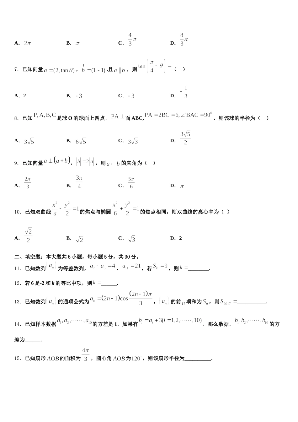 2025届湖南省衡阳八中高一下数学期末复习检测模拟试题含解析_第2页