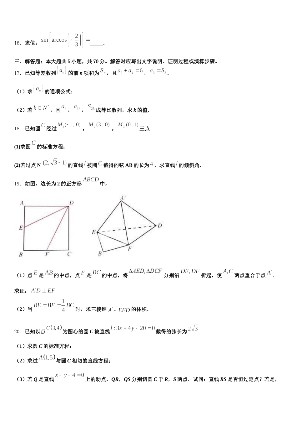 2025届湖南省衡阳八中高一下数学期末复习检测模拟试题含解析_第3页