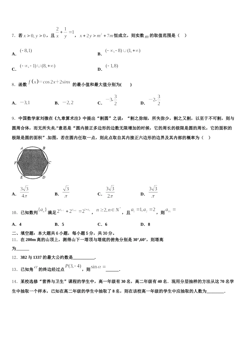 2025届湖南省浏阳一中高一数学第二学期期末预测试题含解析_第2页