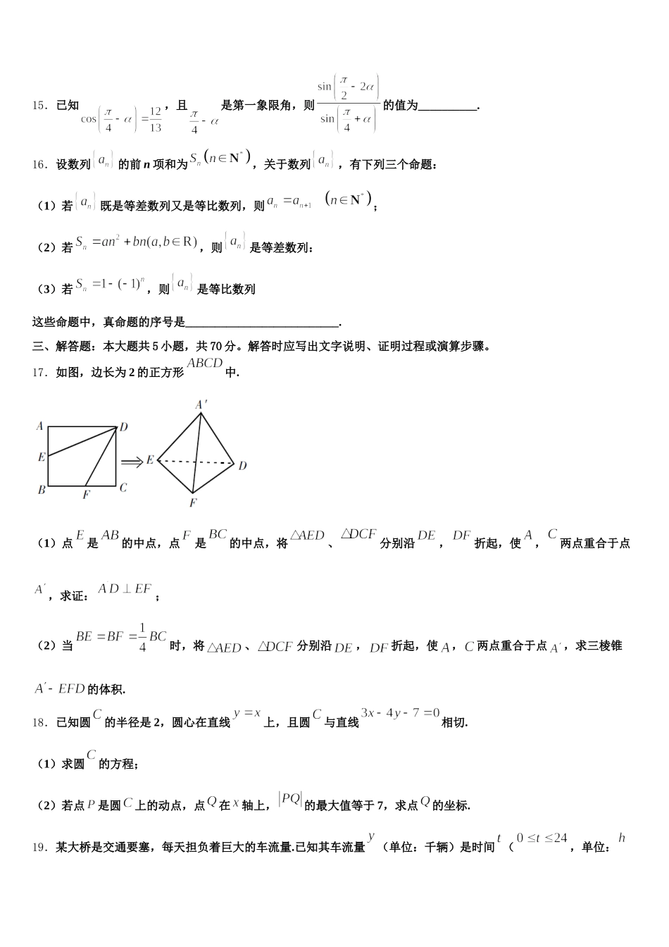 2025届湖南省浏阳一中高一数学第二学期期末预测试题含解析_第3页