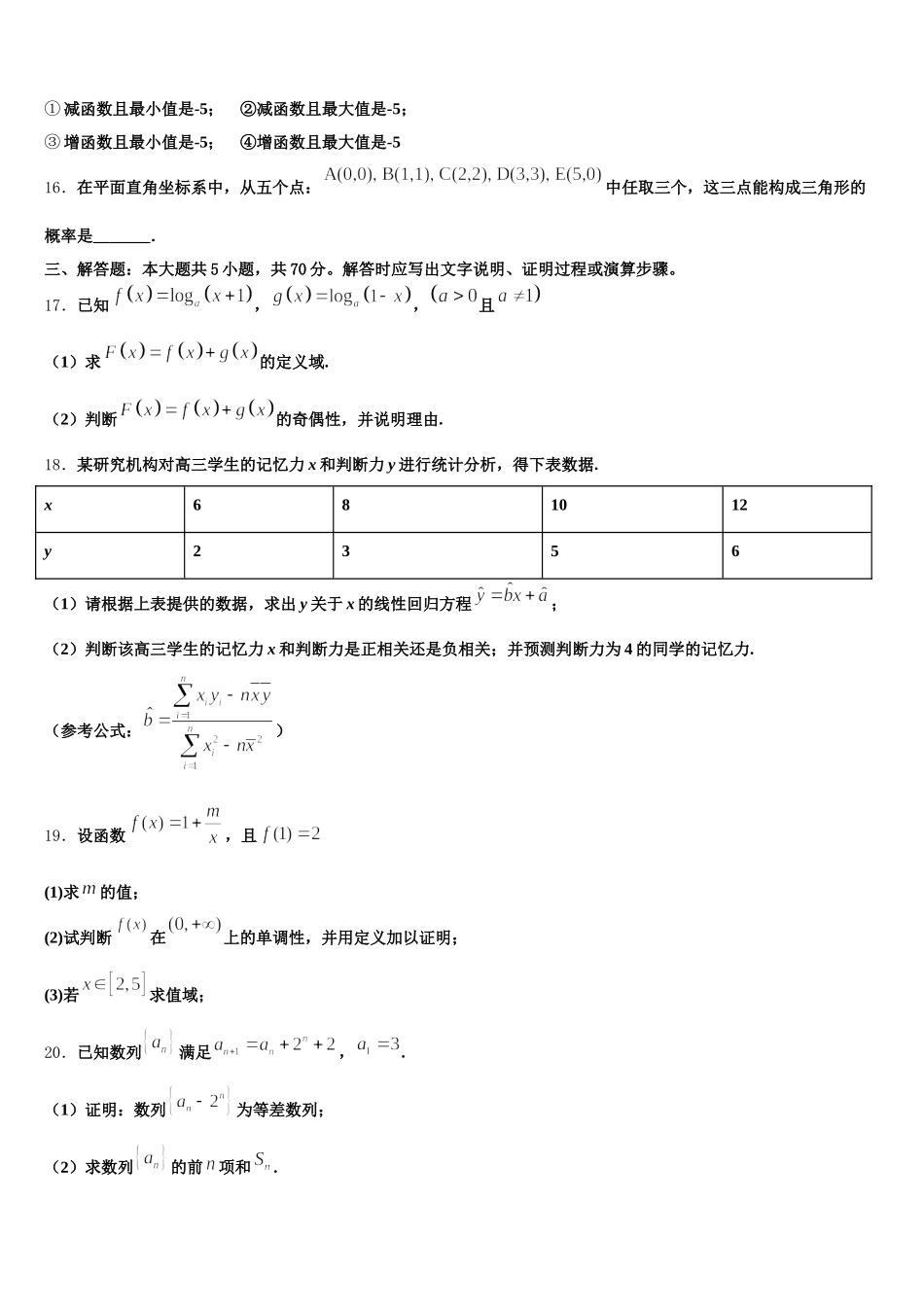 湖南省长沙二十一中2025届数学高一下期末联考试题含解析_第3页