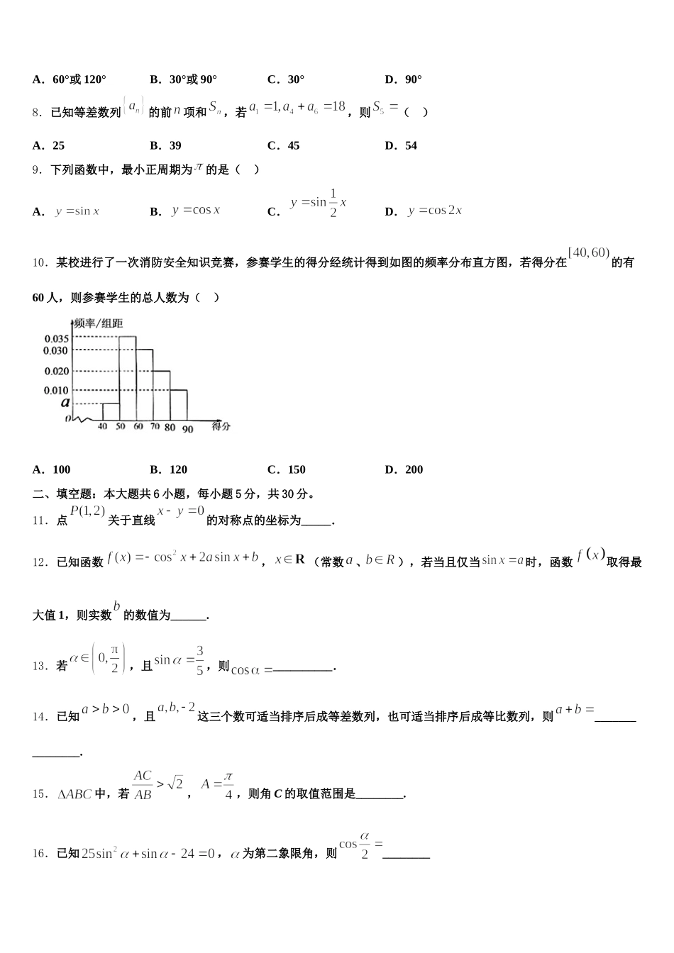 2025年湖南省示范名校数学高一第二学期期末检测试题含解析_第2页
