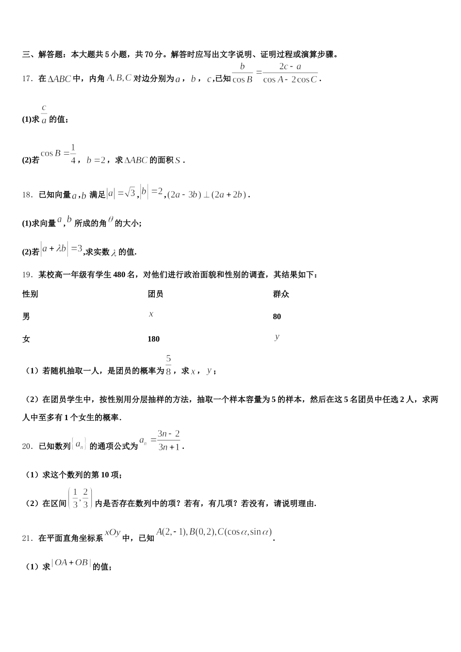 2025年湖南省示范名校数学高一第二学期期末检测试题含解析_第3页