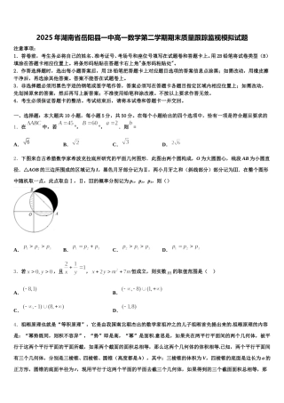 2025年湖南省岳阳县一中高一数学第二学期期末质量跟踪监视模拟试题含解析