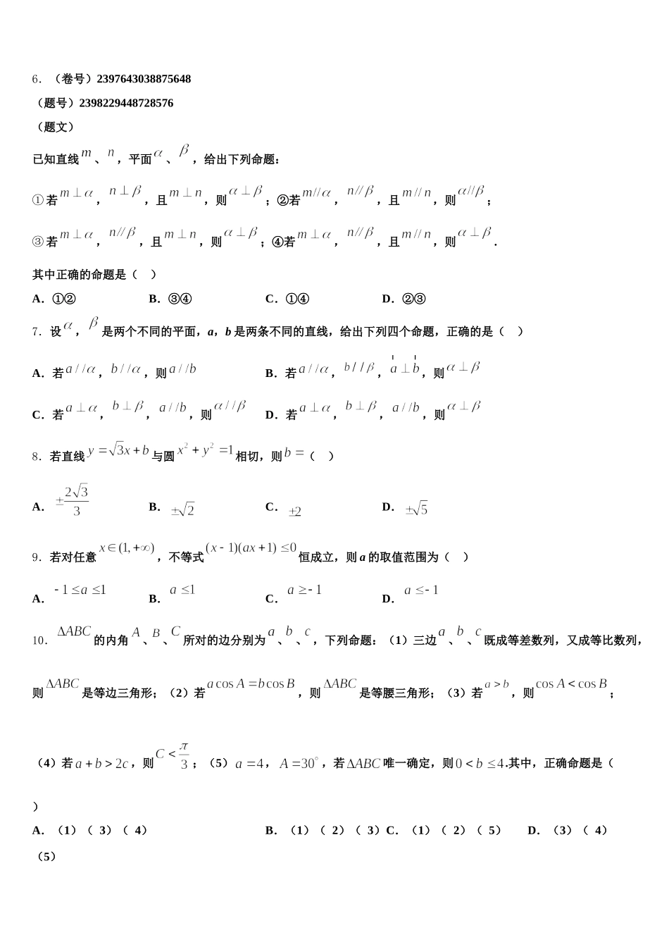2024-2025学年湖南省衡阳市重点中学高一下数学期末检测模拟试题含解析_第2页