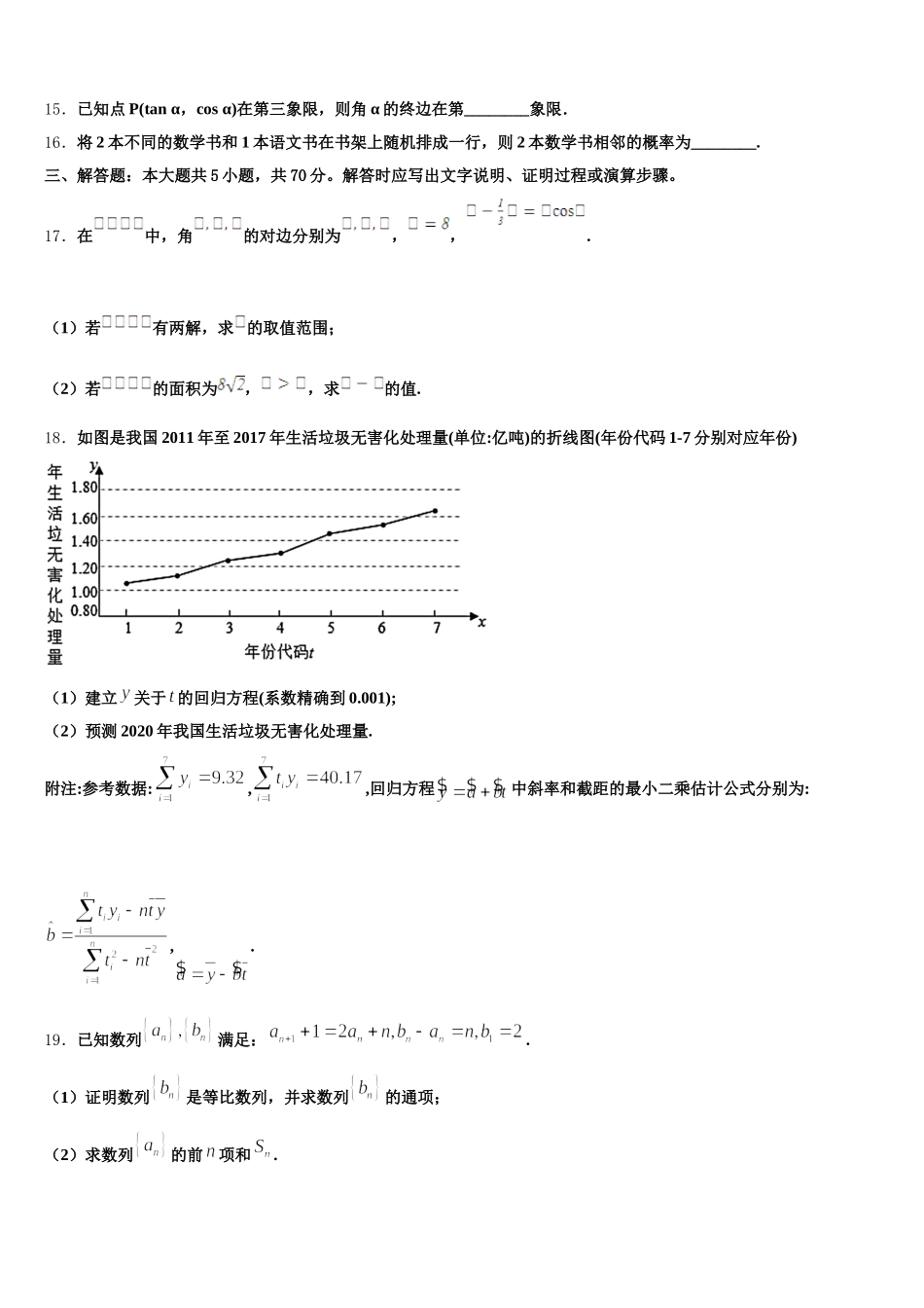 2025年湖南省永州市宁远县第一中学数学高一下期末达标检测模拟试题含解析_第3页