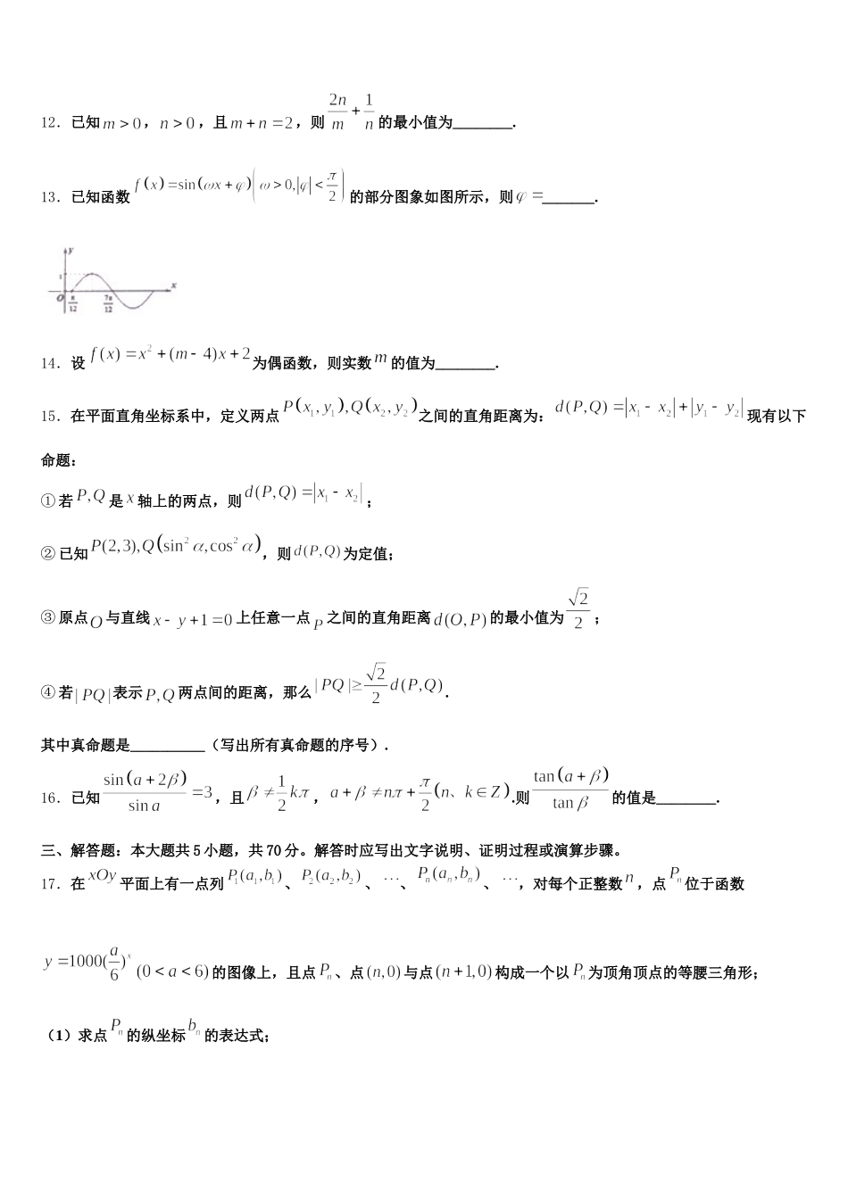 湖南省古丈县第一中学2025届高一下数学期末监测模拟试题含解析_第3页