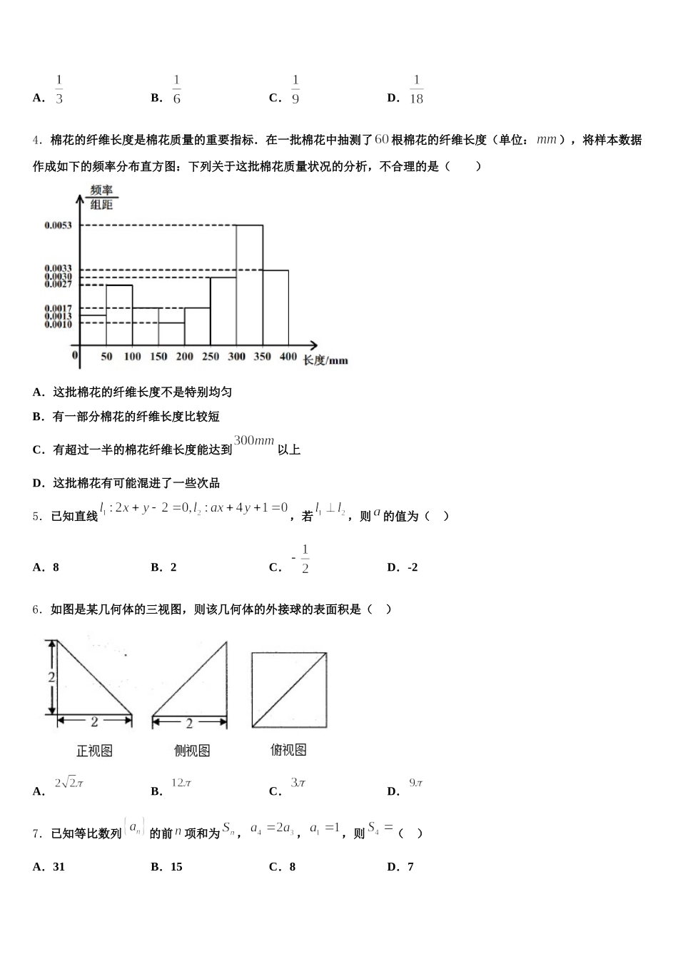 2025届湖南省石门县第二中学高一数学第二学期期末综合测试模拟试题含解析_第2页