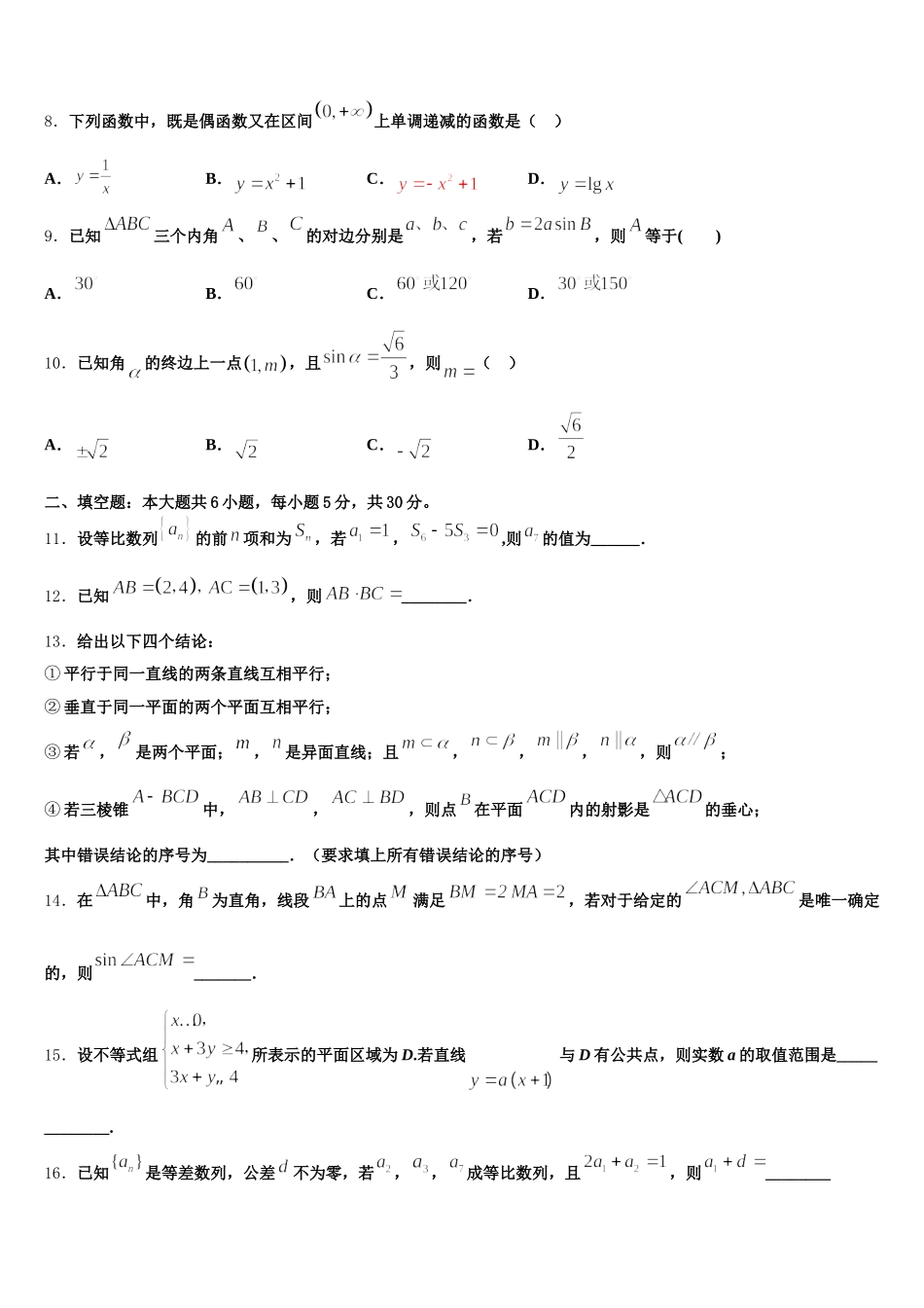 2025届湖南省石门县第二中学高一数学第二学期期末综合测试模拟试题含解析_第3页