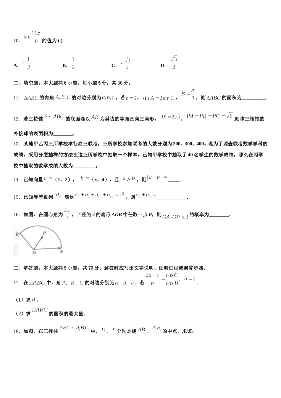湖南长沙市第一中学2025年高一数学第二学期期末学业水平测试试题含解析_第3页