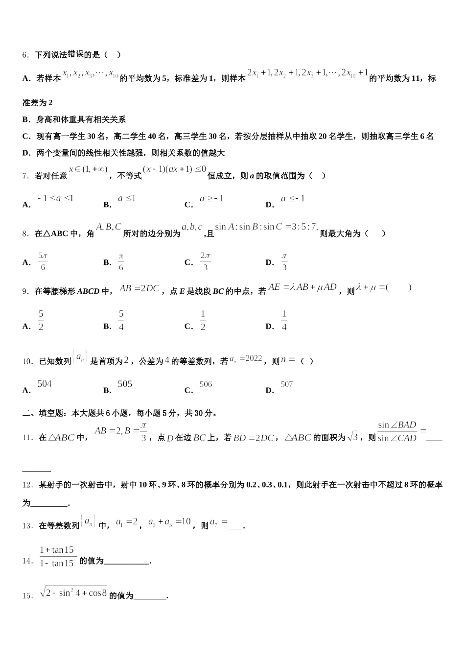 湖南省冷水江市第一中学2025届高一数学第二学期期末达标检测模拟试题含解析_第2页