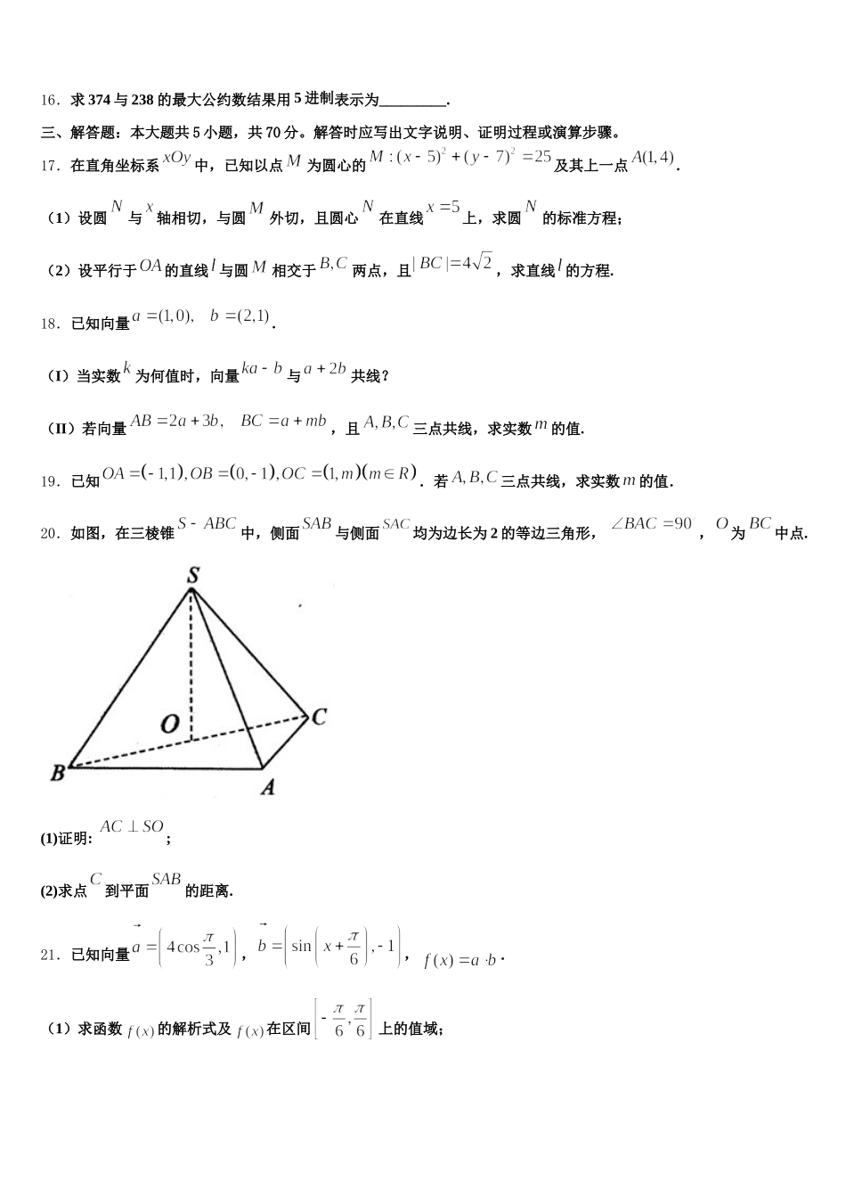 湖南省冷水江市第一中学2025届高一数学第二学期期末达标检测模拟试题含解析_第3页