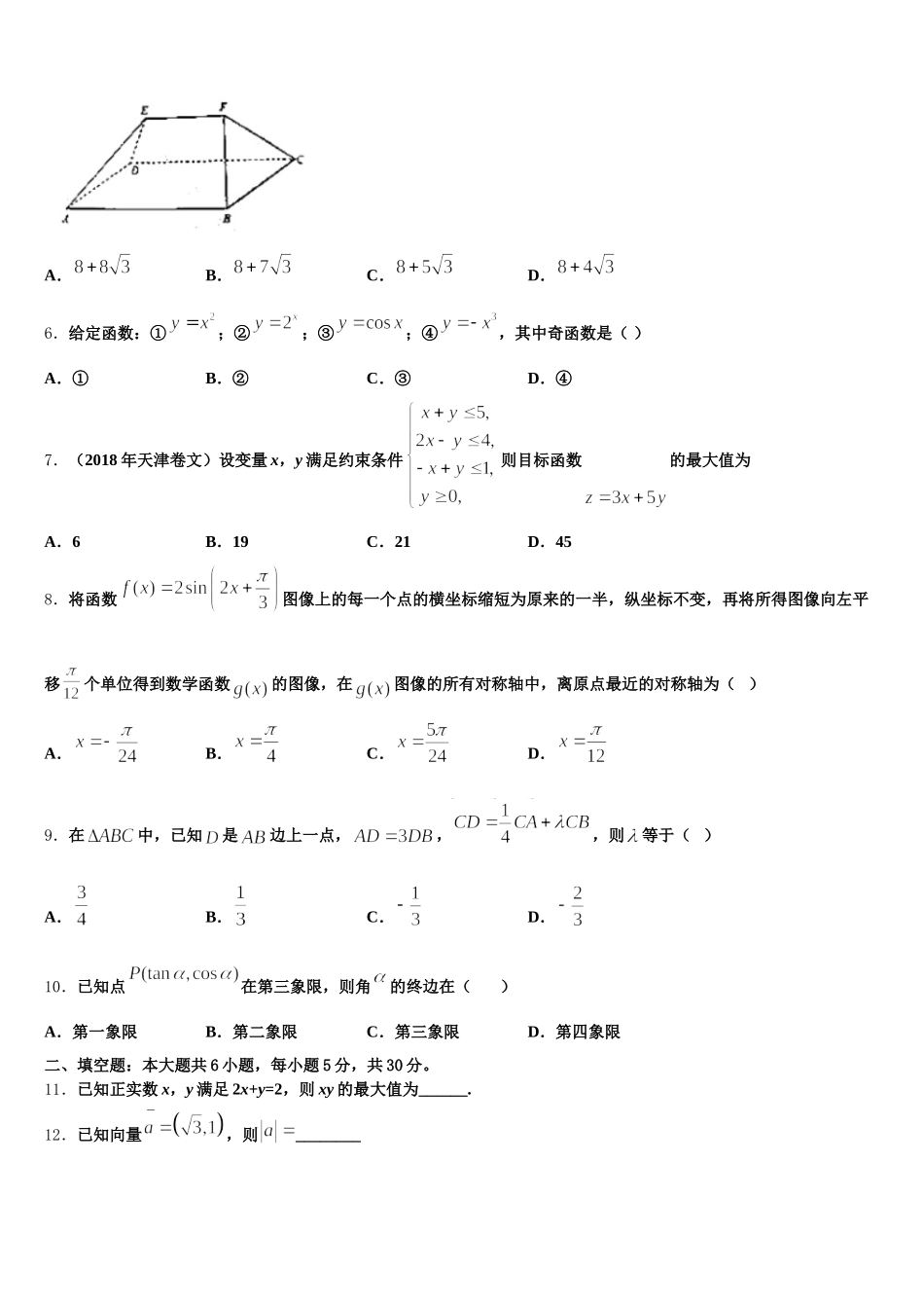 2024-2025学年湖南省常德市芷兰实验学校高一数学第二学期期末综合测试模拟试题含解析_第2页
