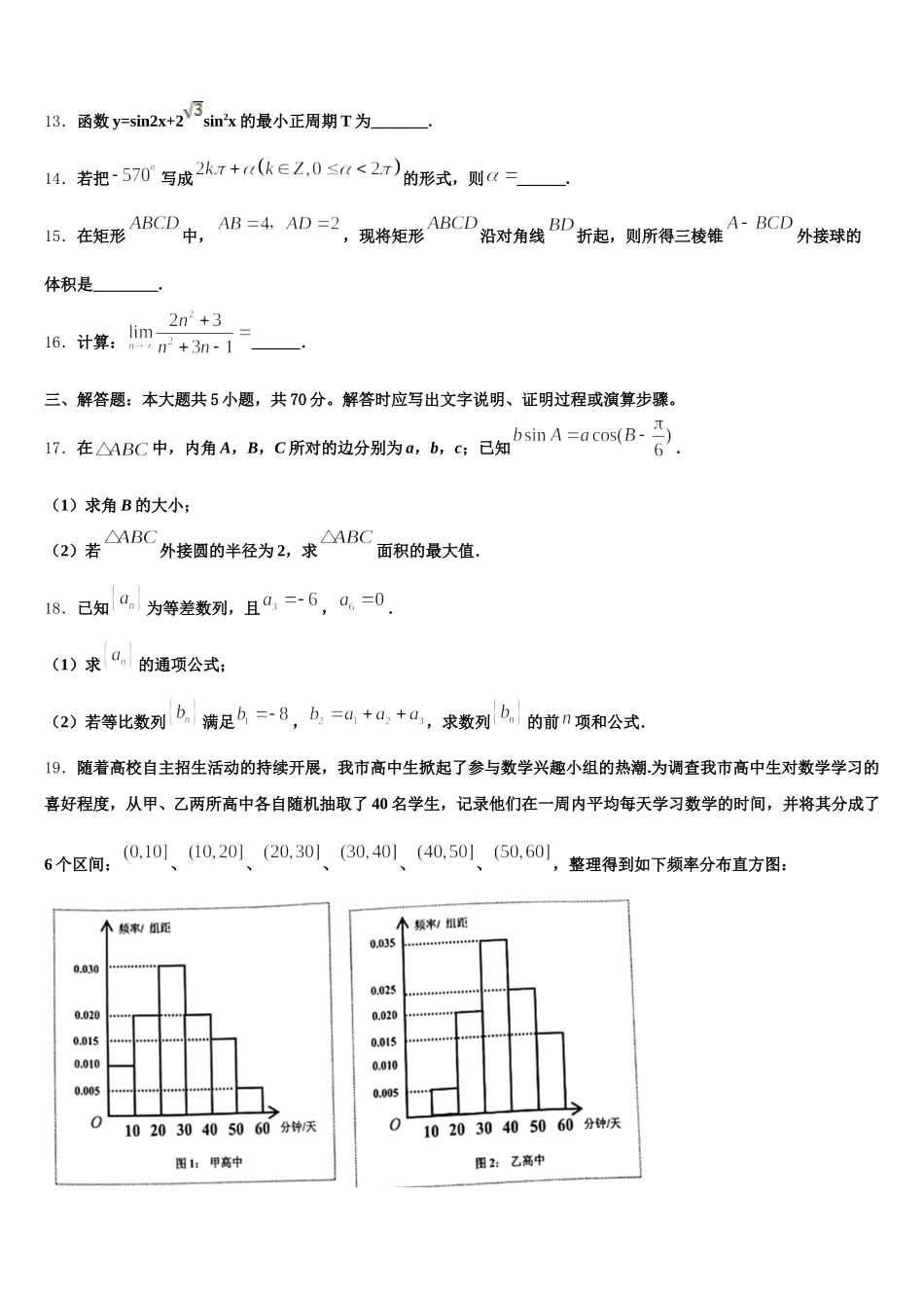 2024-2025学年湖南省常德市芷兰实验学校高一数学第二学期期末综合测试模拟试题含解析_第3页