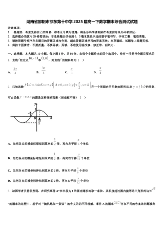 湖南省邵阳市邵东第十中学2025届高一下数学期末综合测试试题含解析