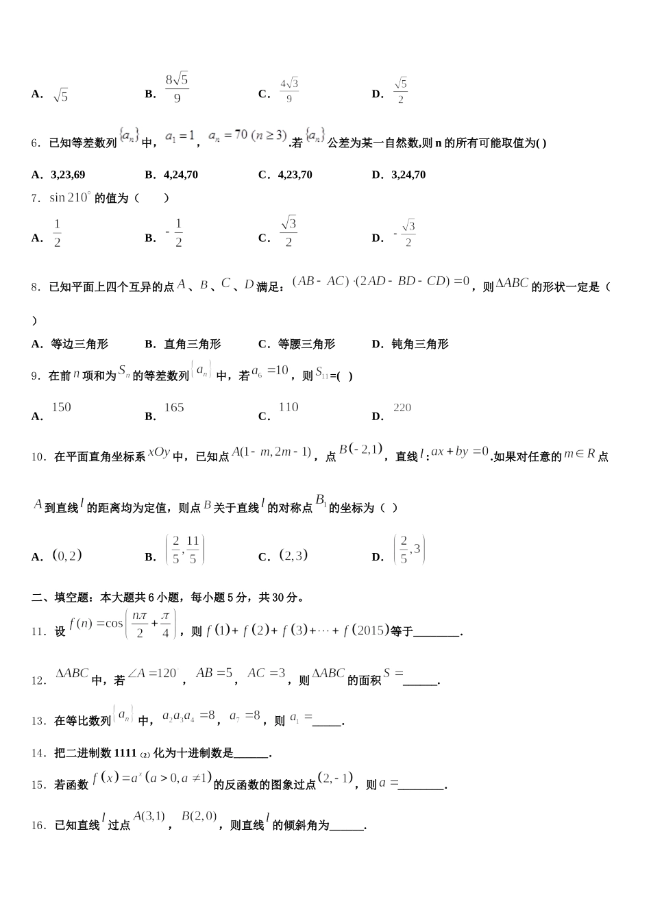 2025年湖南省邵阳市崀山培英学校数学高一下期末教学质量检测模拟试题含解析_第2页