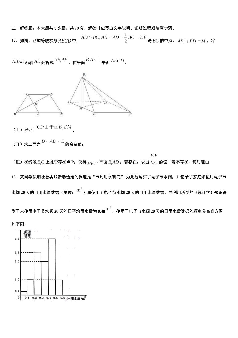 2025年湖南省邵阳市崀山培英学校数学高一下期末教学质量检测模拟试题含解析_第3页