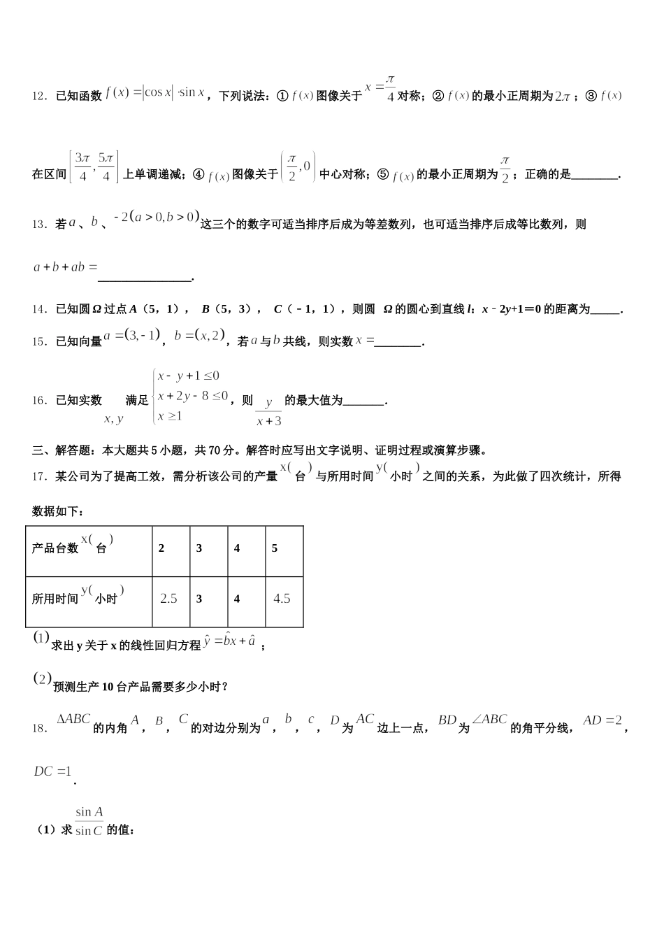 2025届湖南省常德市石门一中数学高一第二学期期末监测试题含解析_第3页