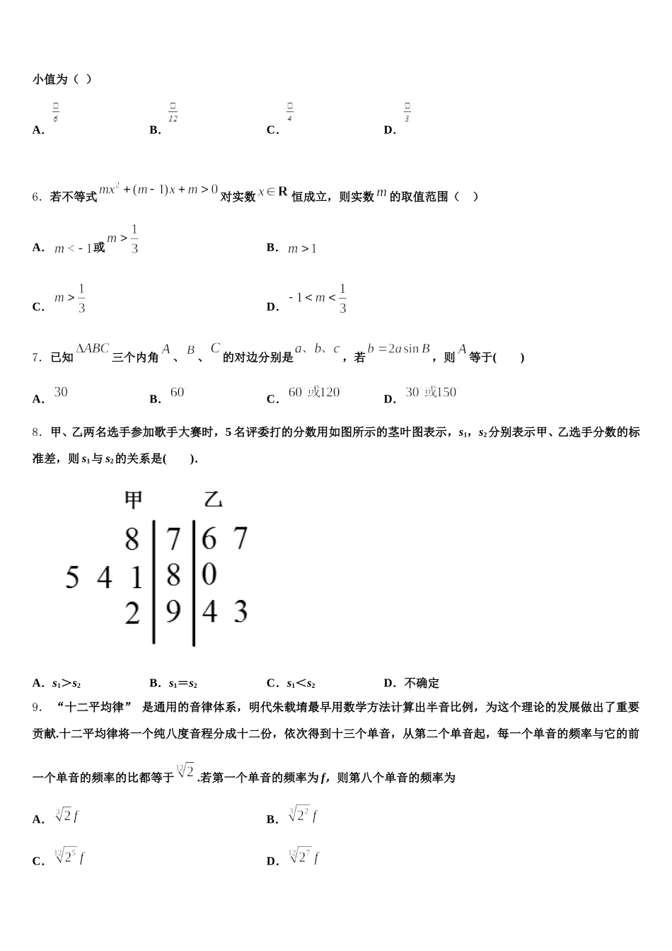 湖南省常德外国语学校2025届数学高一下期末学业水平测试试题含解析_第2页