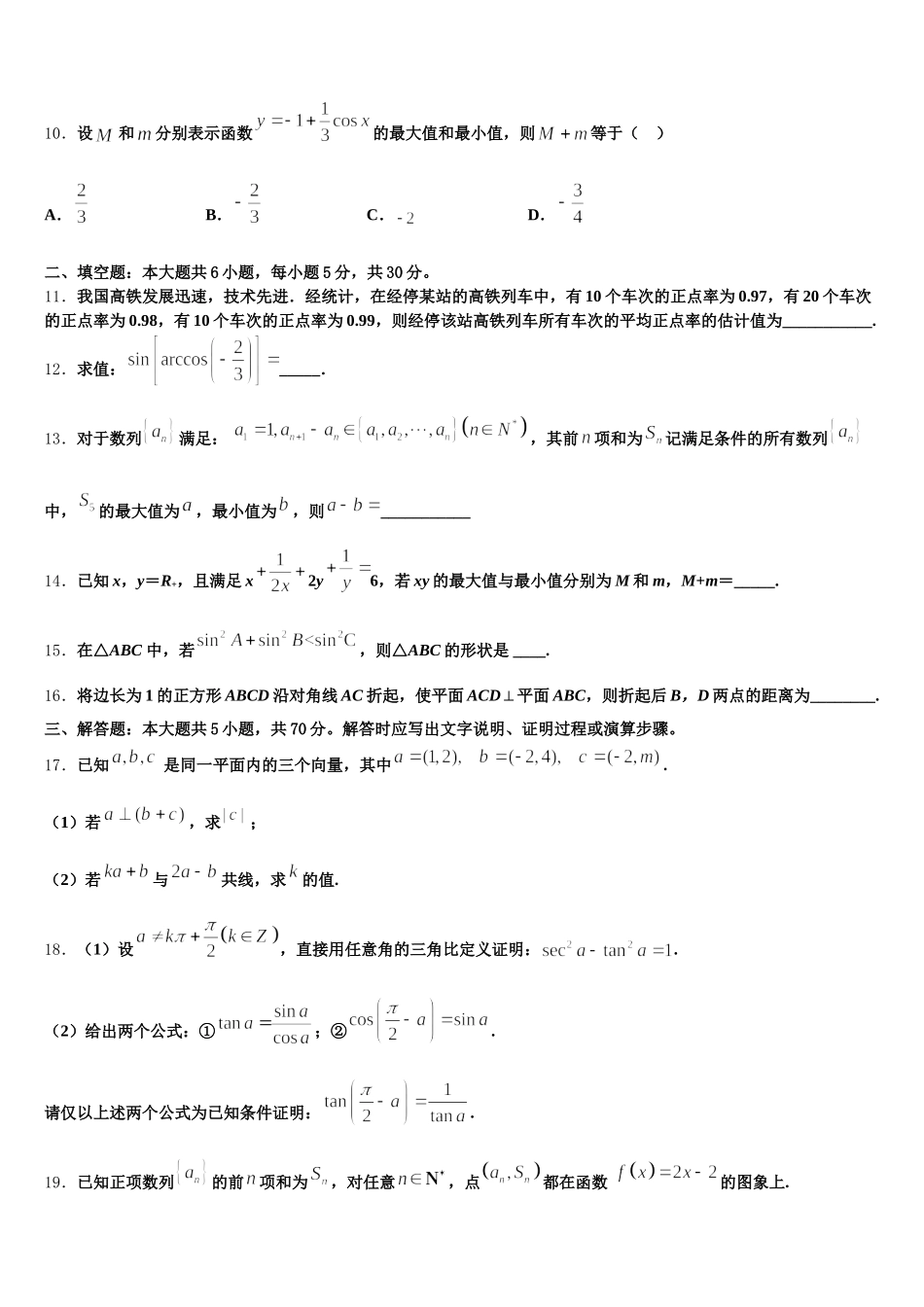 湖南省常德外国语学校2025届数学高一下期末学业水平测试试题含解析_第3页